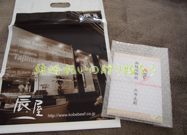 結婚祝いのギフト券｜神戸牛商品券1万円分を購入しました